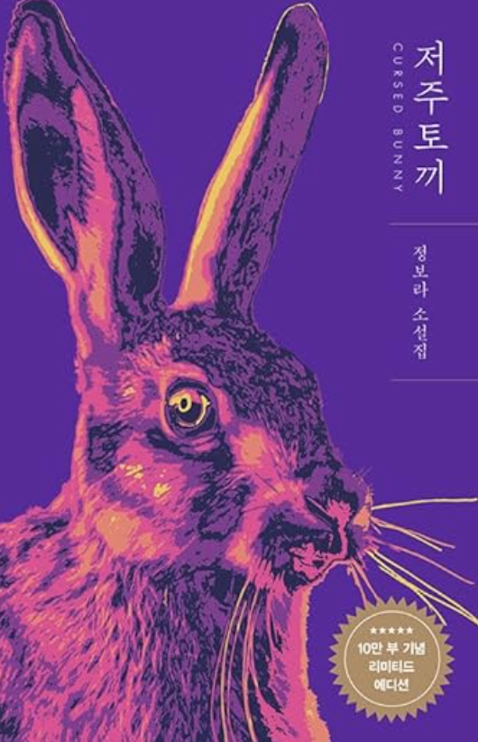 Cursed Bunny cover